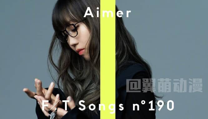 知名动画歌手Aimer宣布与作曲家飞内将大结婚-翼萌网