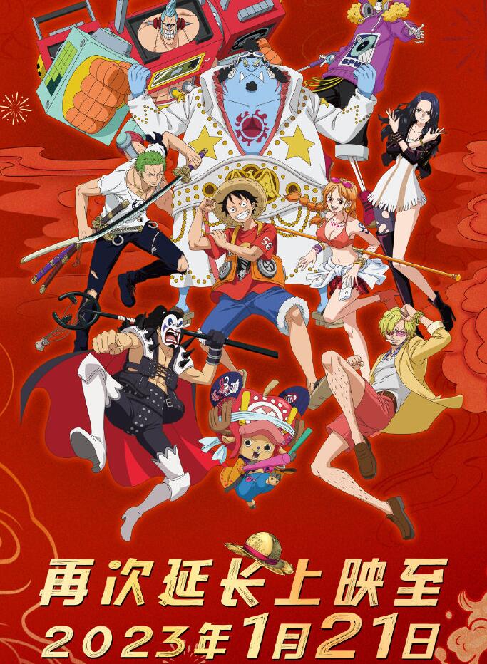 电影《航海王：红发歌姬》再次延长上映至1月21日（大年三十）！ ​​​​-翼萌网