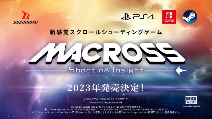卷轴射击游戏《超时空要塞》新作《MACROSS Shooting Insight》公开-翼萌网